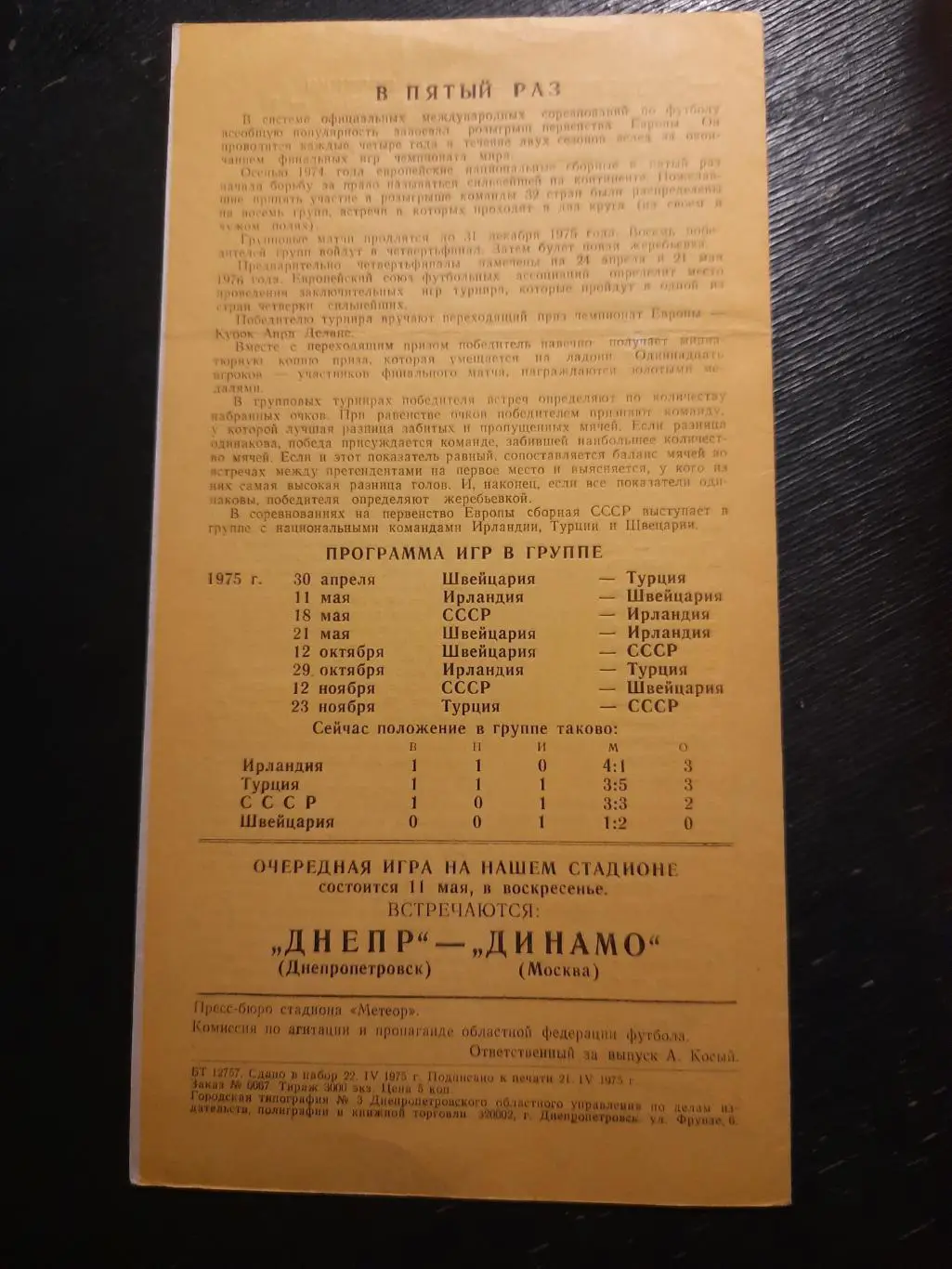 (916) Днепр Днепропетровск-Заря Ворошиловград 27.04.1975. 1