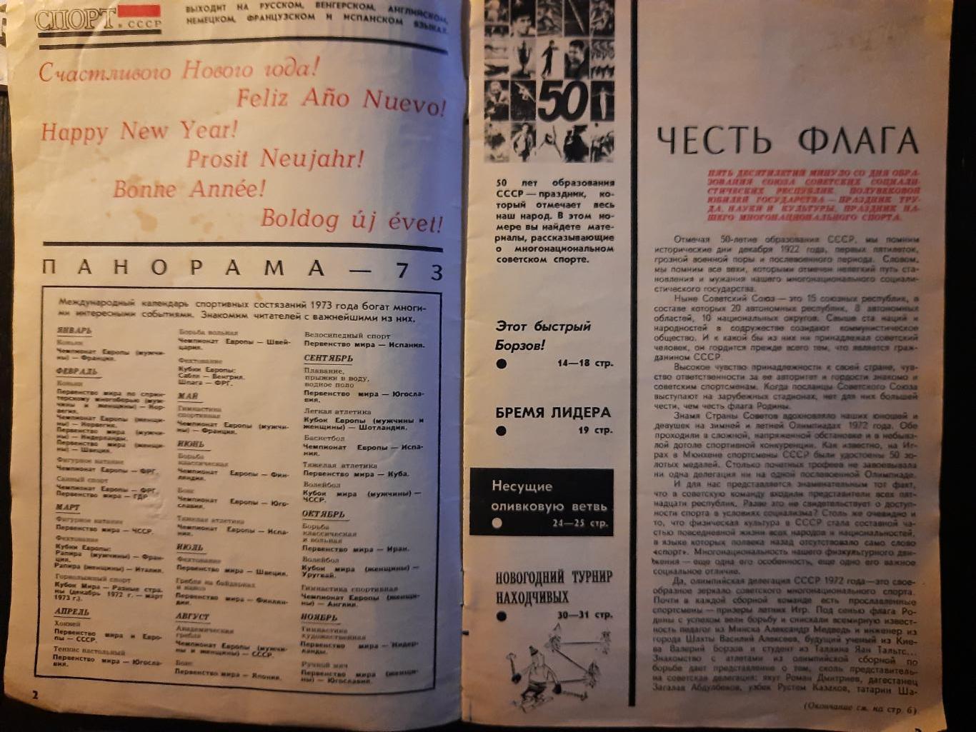 Спорт в СССР #12 1972, В.Борзов 1