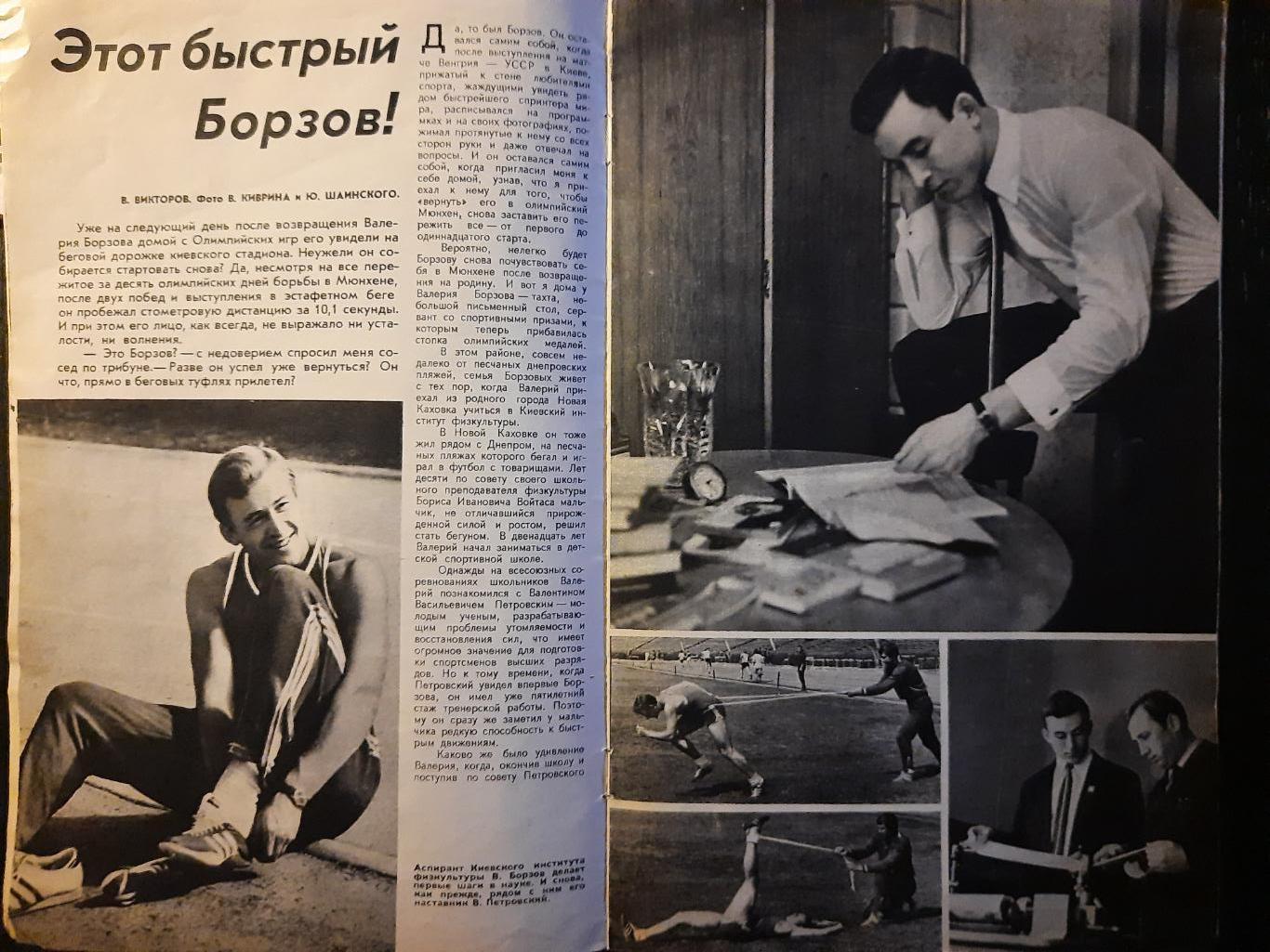 Спорт в СССР #12 1972, В.Борзов 3
