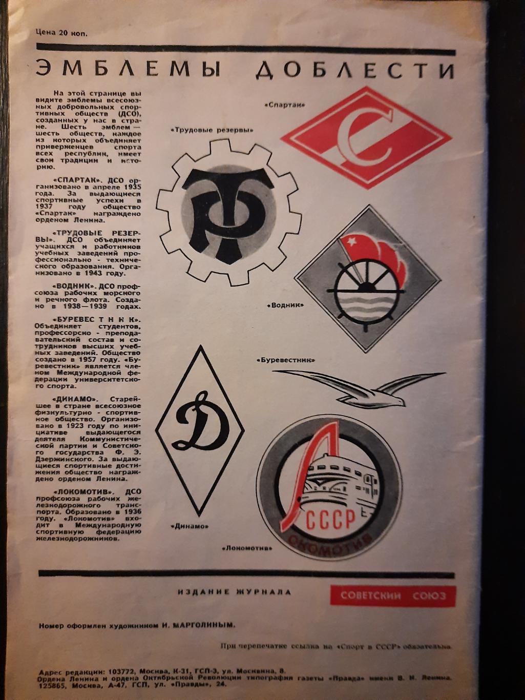 Спорт в СССР #12 1972, В.Борзов 5