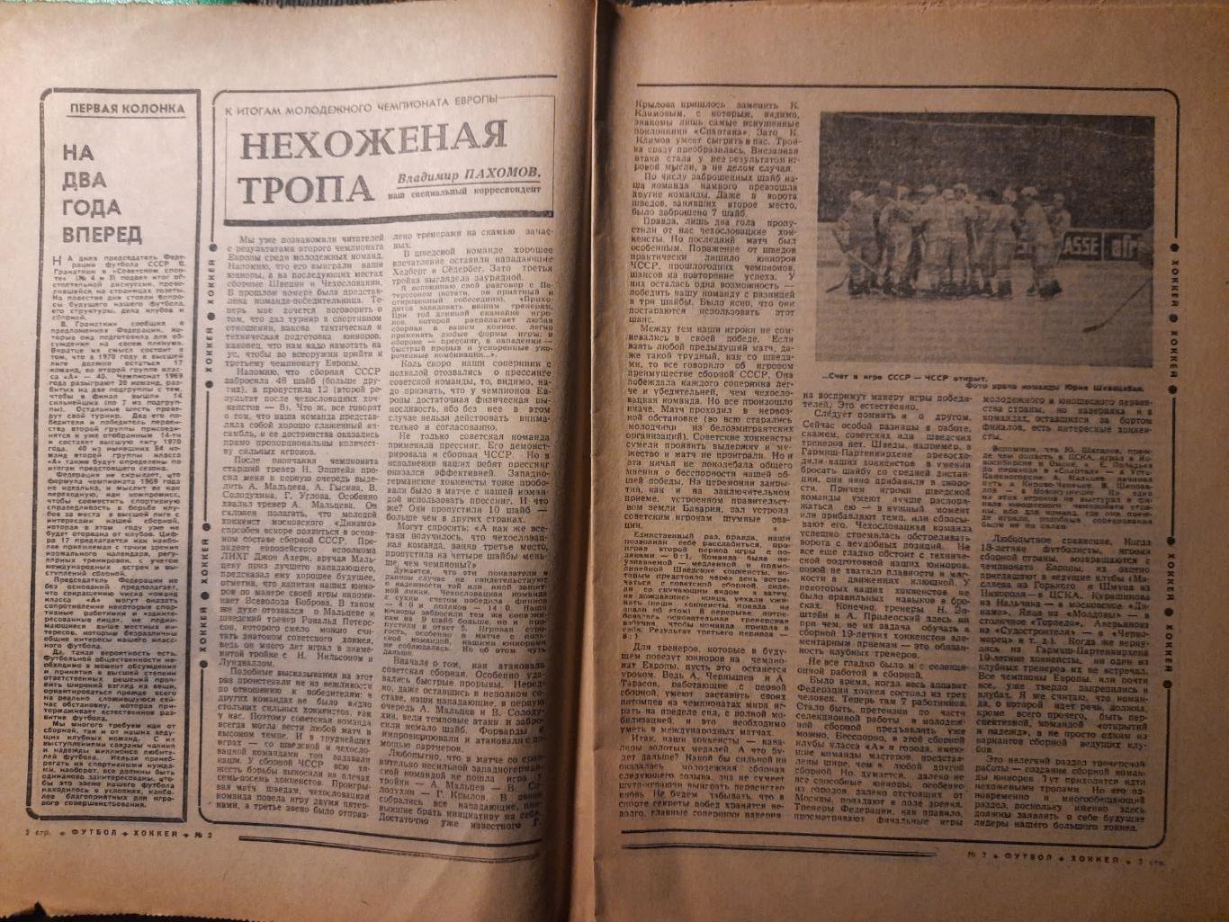 еженедельник футбол-хоккей #2,1969 1