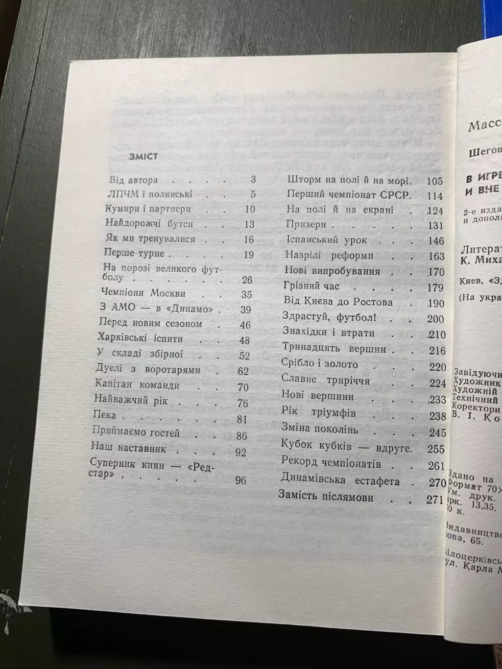 (А55) К.Шегоцький, У грі та поза грою. 2