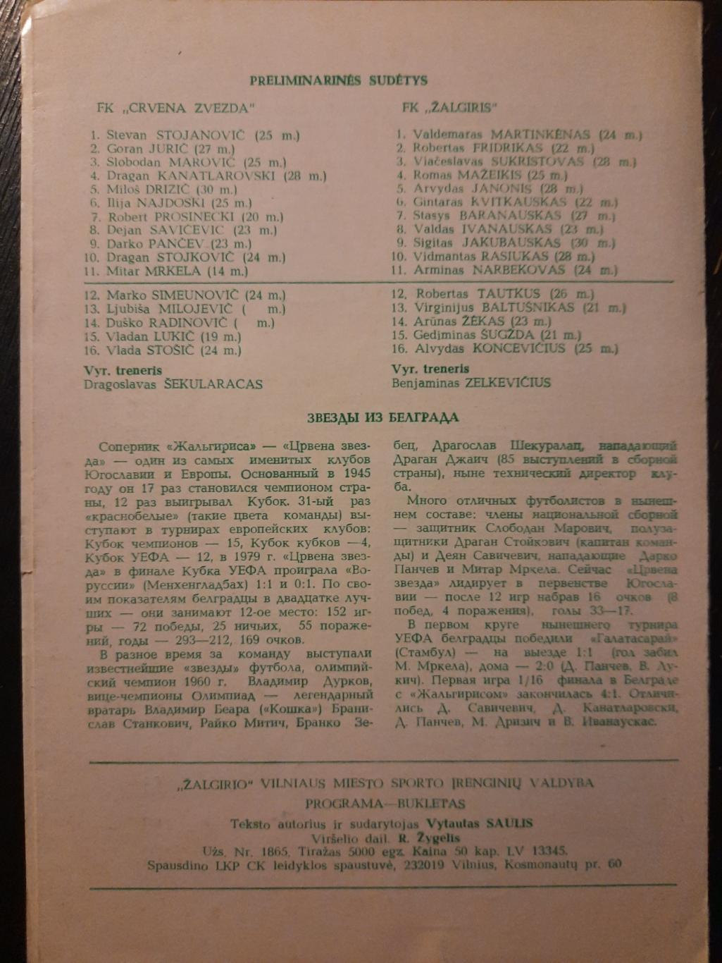 Жальгирис Вильнюс - Црвена Звезда Белград 1.11.1989 1