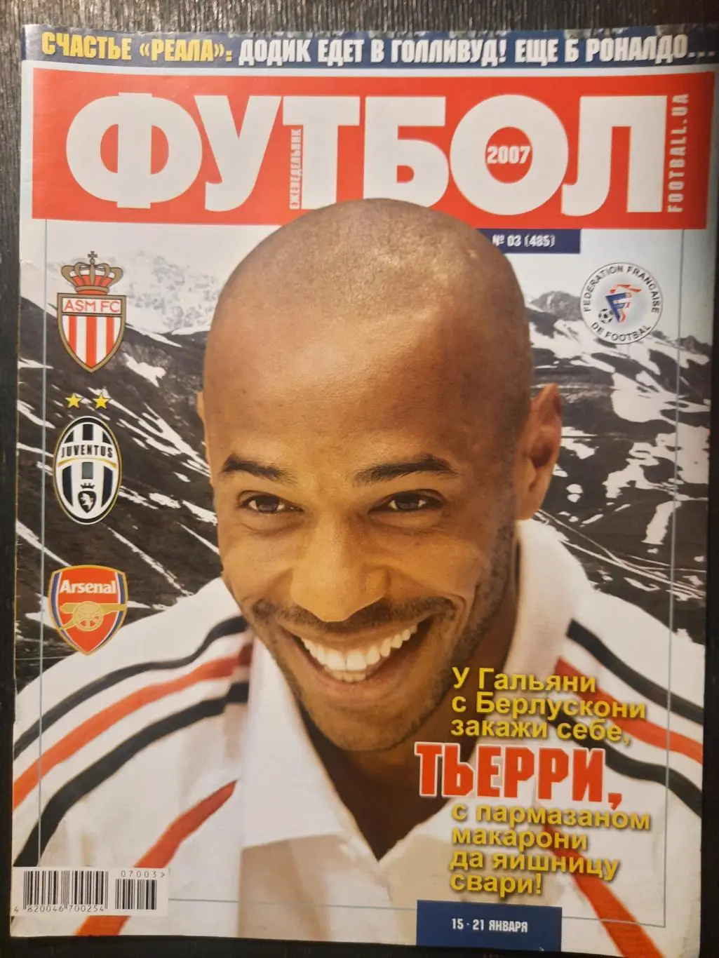 еженедельник Футбол #3 2007, Анри...