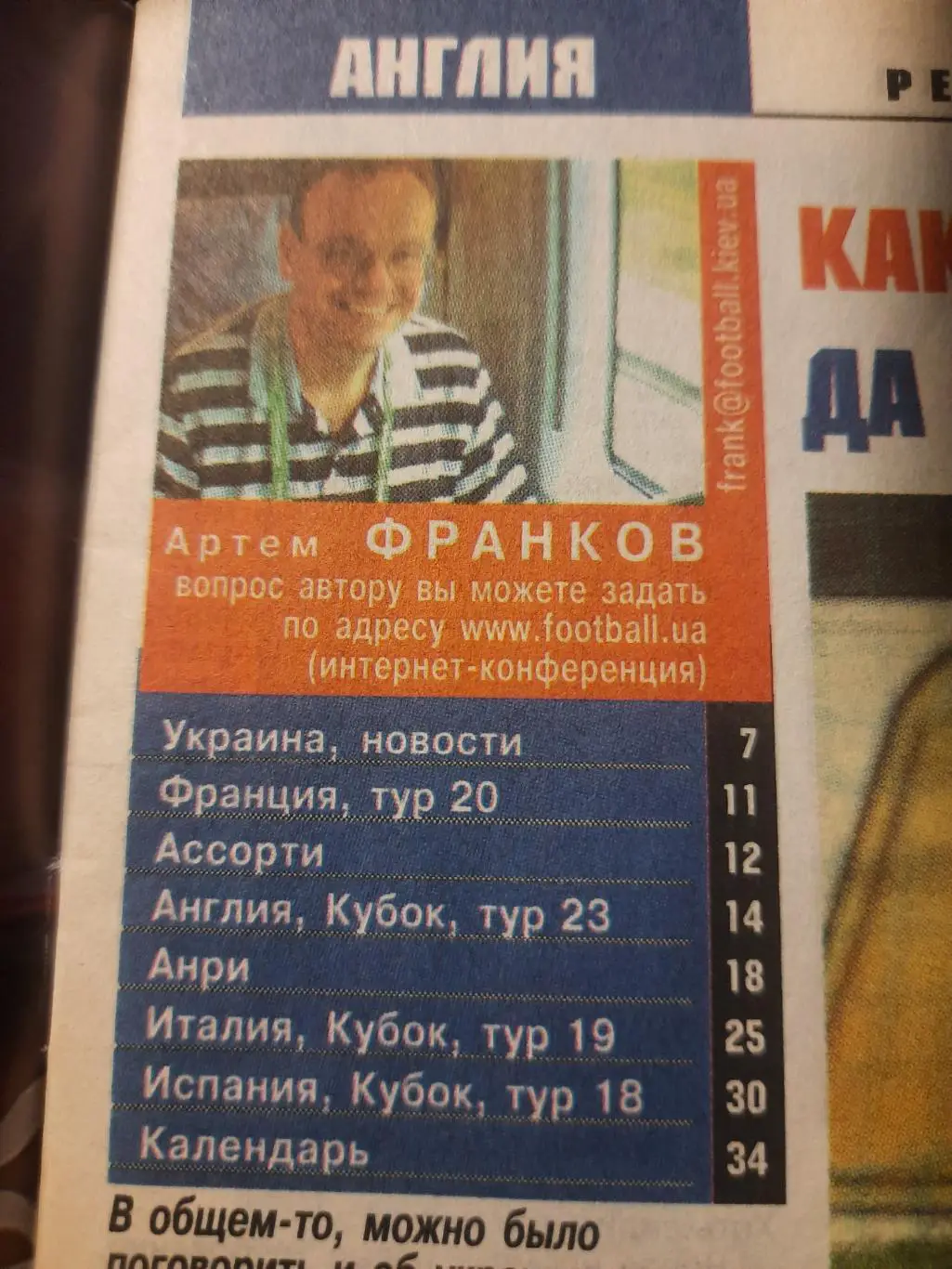 еженедельник Футбол #3 2007, Анри... 2