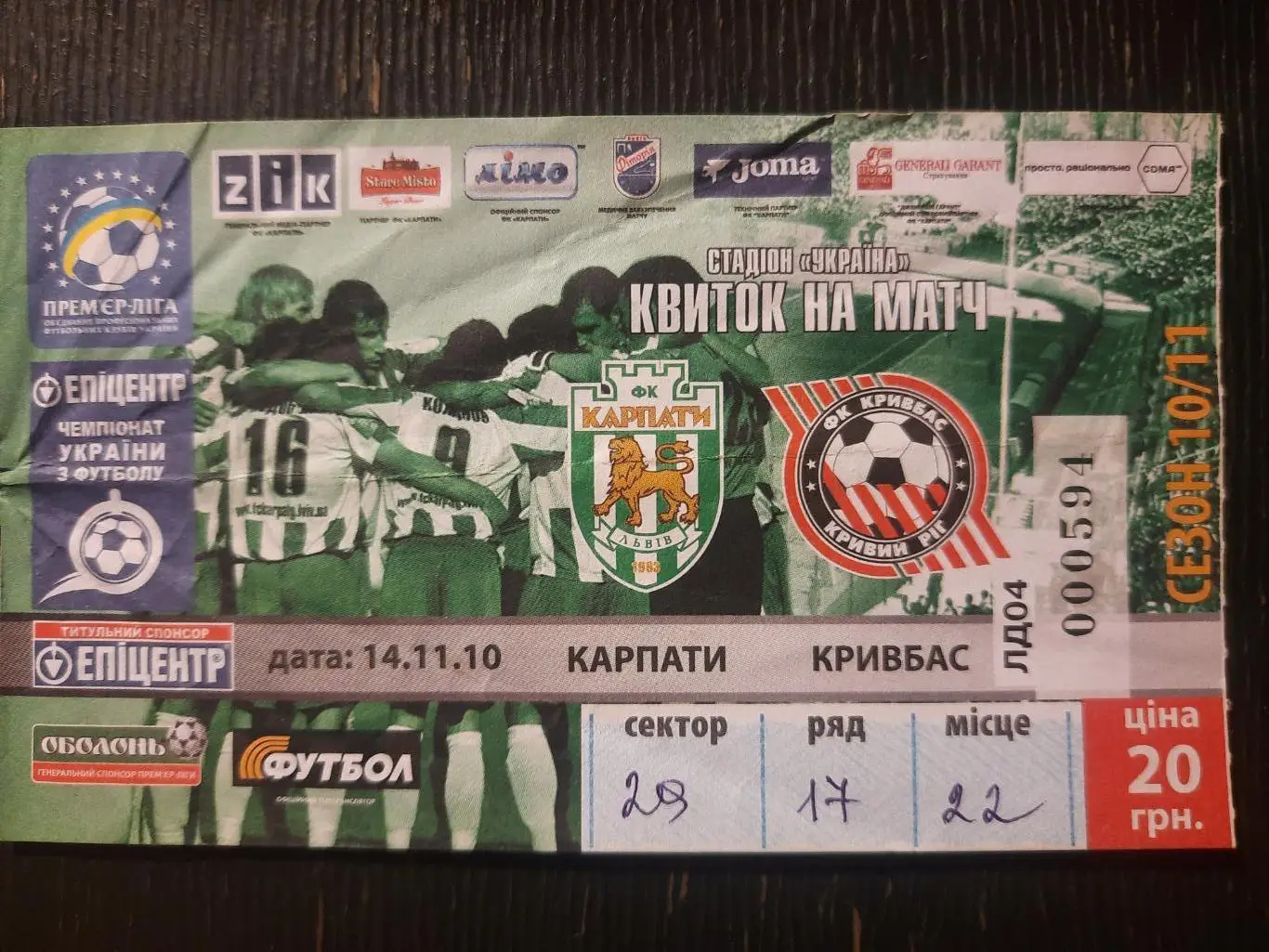 (6792) Карпаты Львов - Кривбасс Кривой Рог 14.11.2010