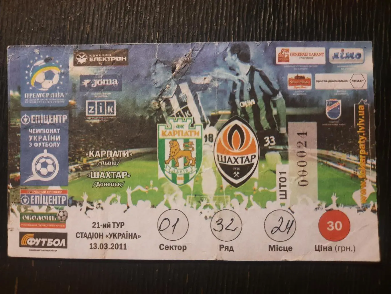 (6794) Карпаты Львов - Шахтер Донецк 13.03.2011