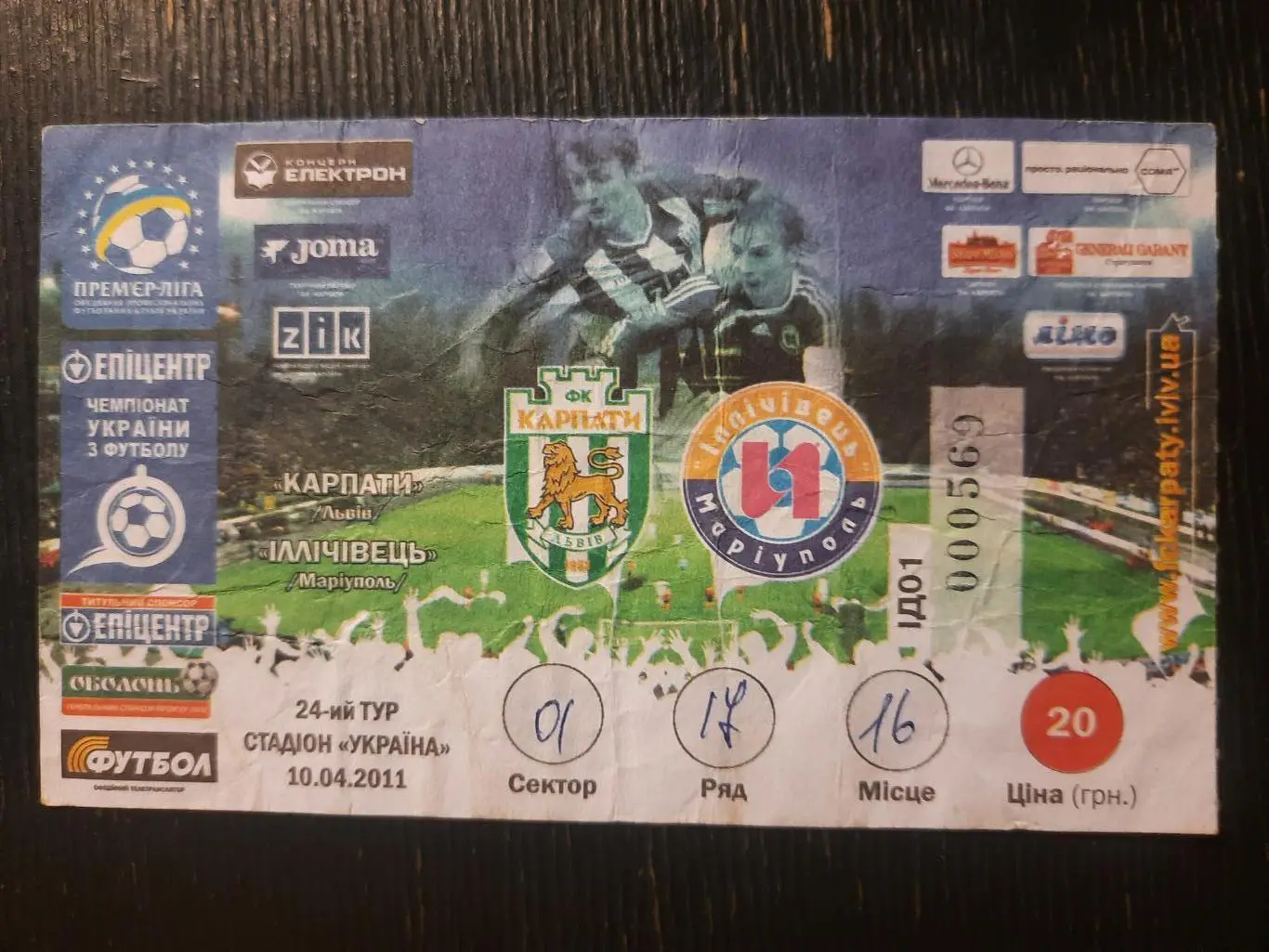 (6794) Карпаты Львов - Ильичевец Мариуполь 10.04.2011