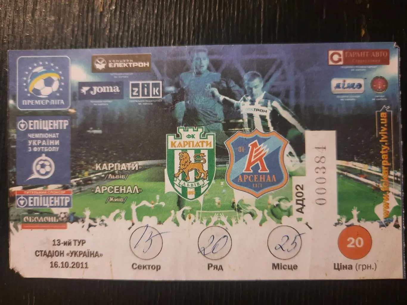 (6794) Карпаты Львов - Арсенал Киев 16.10.2011.