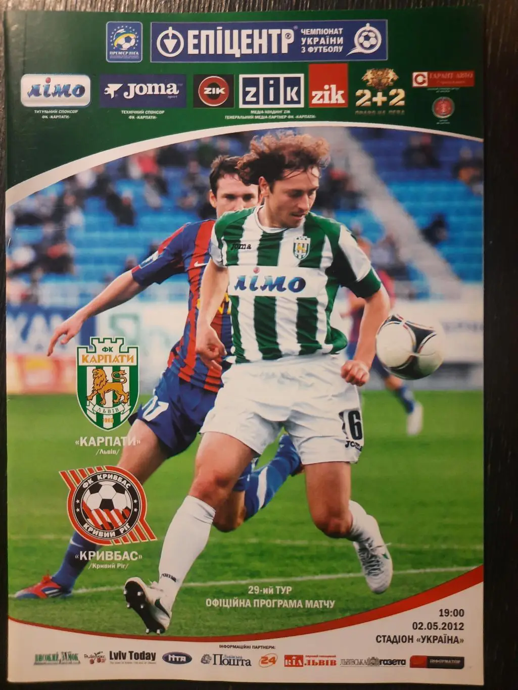 Карпаты Львов-Кривбасс Кривой Рог 2.05.2012.