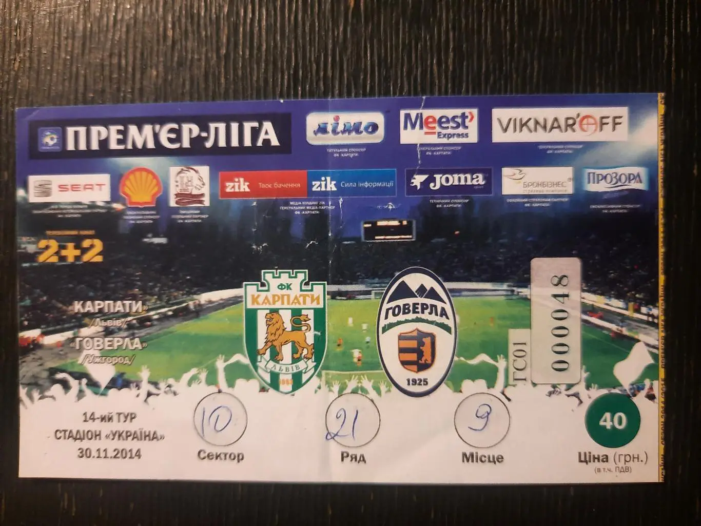 Карпаты Львов - Говерла Ужгород 30.11.2014