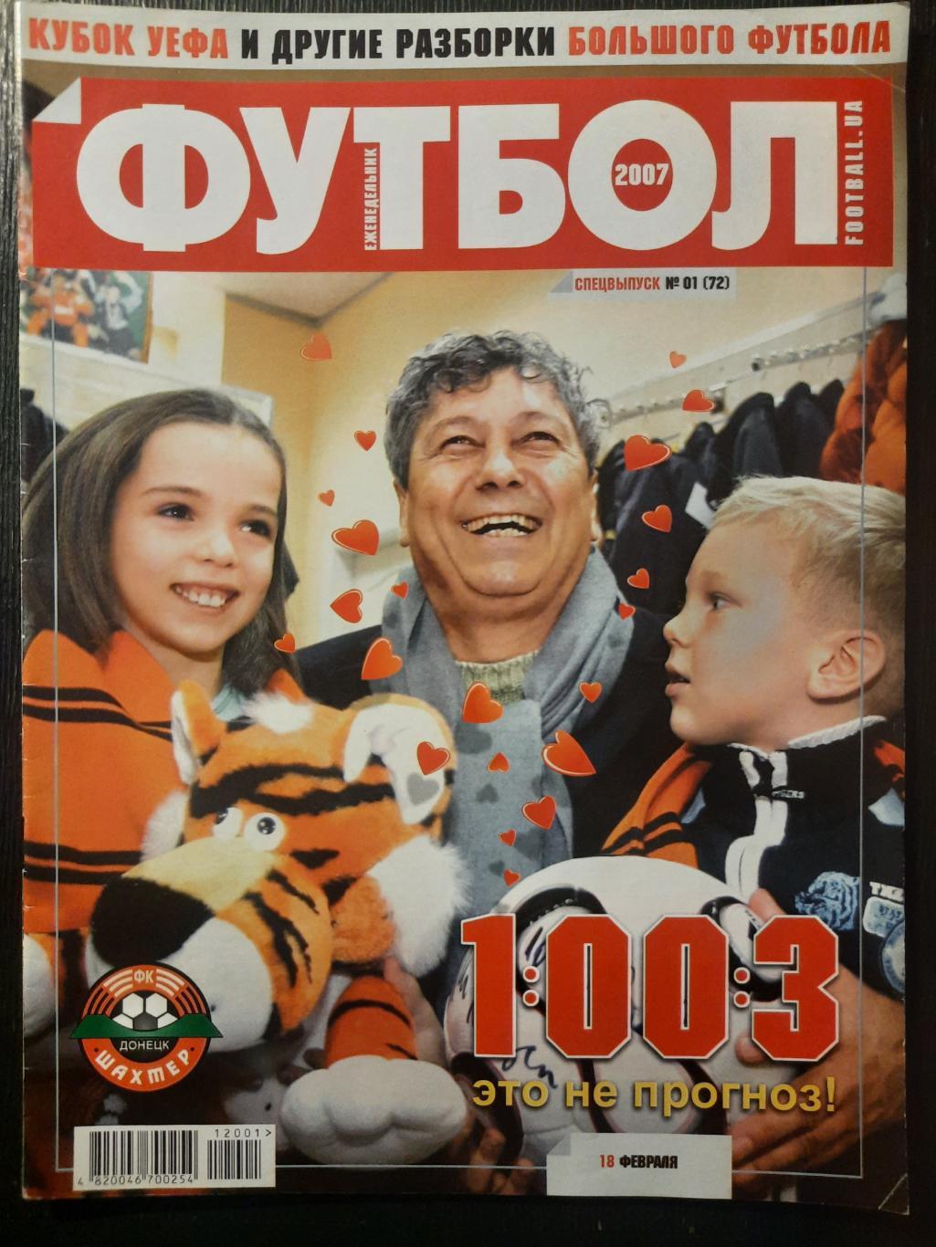 еженедельник Футбол спецвыпуск #1 2007, Луческу, Диего,Шахтер-Нанси, Газзаев. .