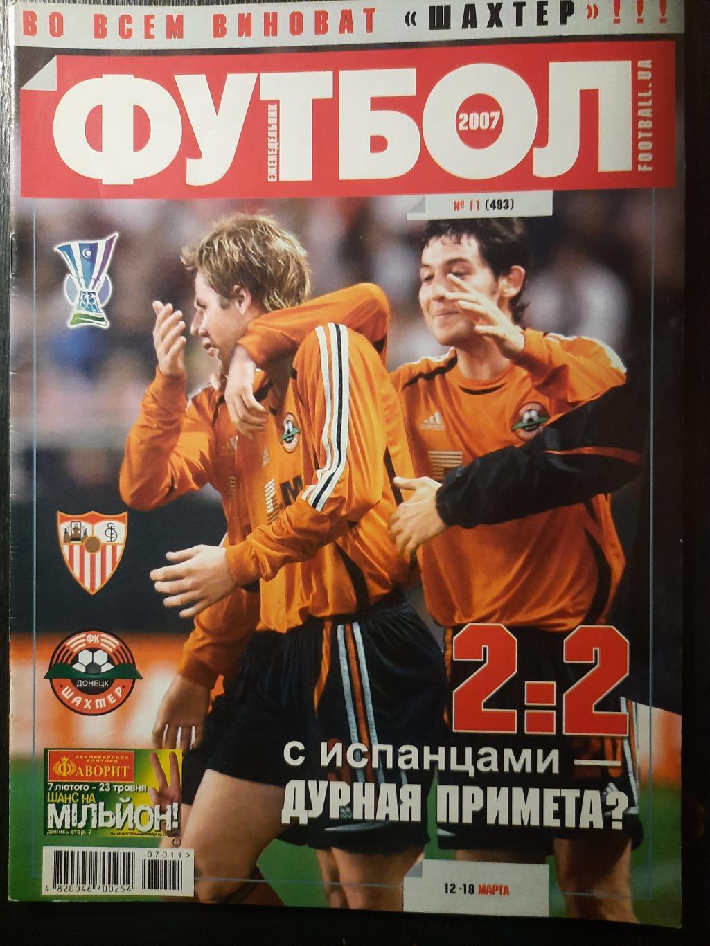 еженедельник Футбол#11 2007, Севилья - Шахтер ,Барса-Реал.