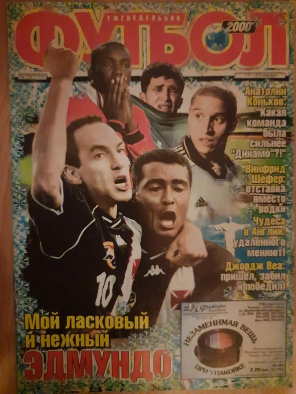 еженедельник Футбол #2 2000.Веа, Бирхоф,Колотов,Г.Спектор...