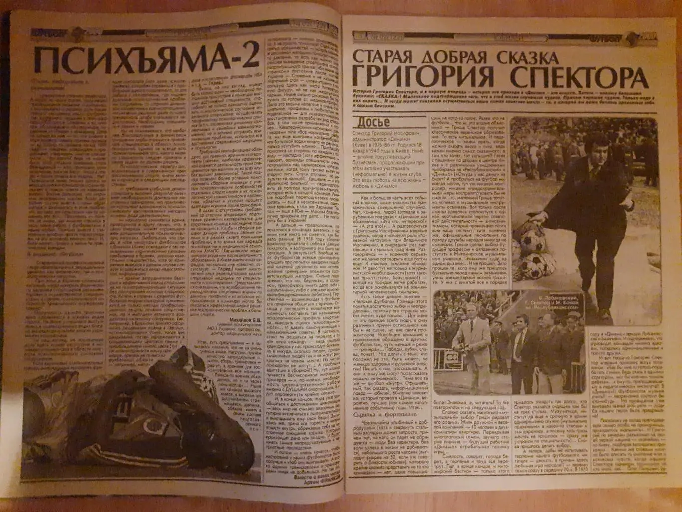 еженедельник Футбол #2 2000.Веа, Бирхоф,Колотов,Г.Спектор... 2