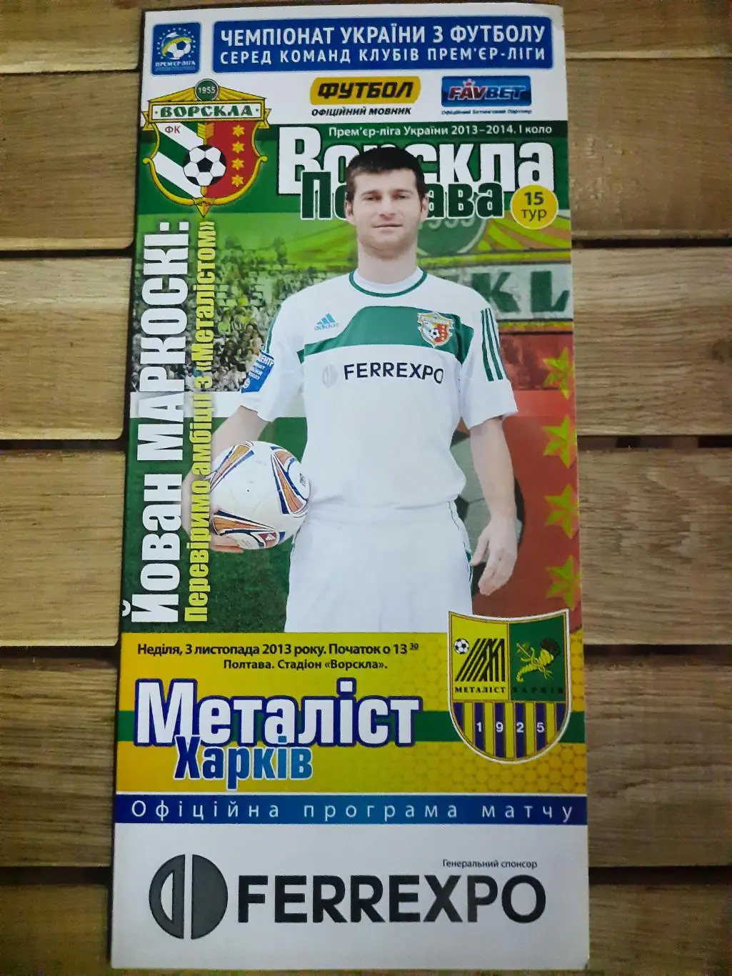 Ворскла Полтава-Металлист Харьков 3.11.2013