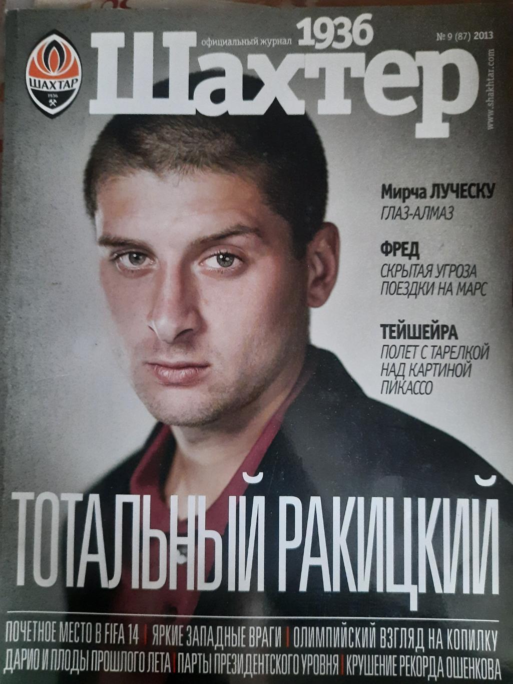 журнал Шахтер #9,2013 с постерами.