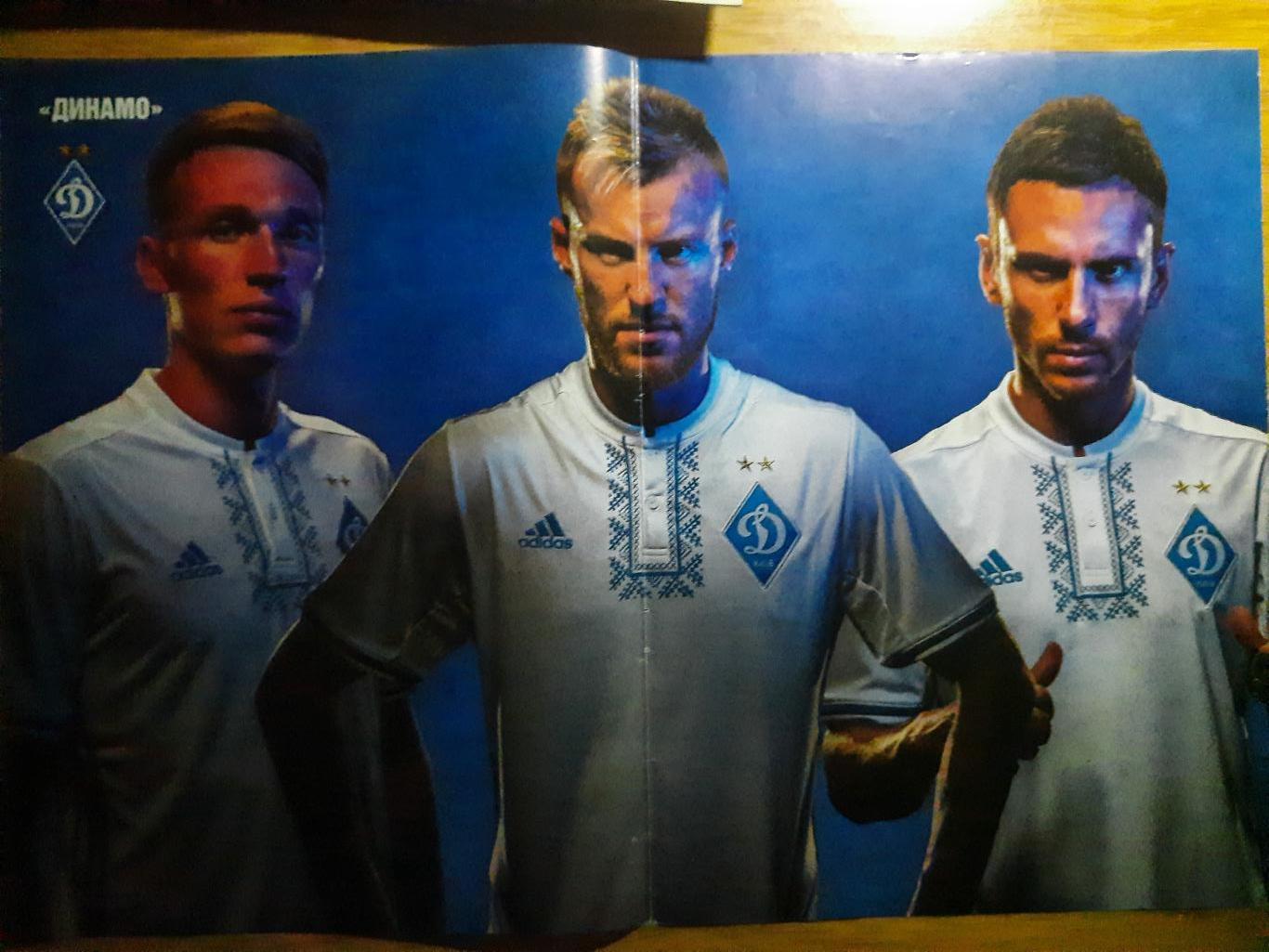 постер из еженедельника Футбол #61 2016, Динамо К.
