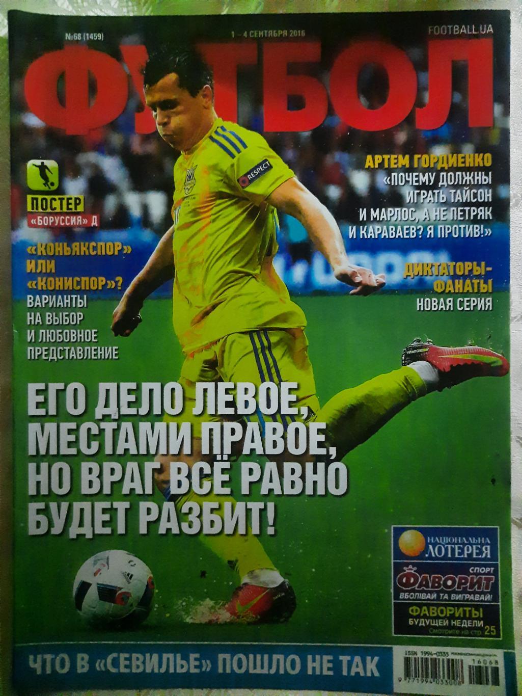 еженедельник Футбол #68 2016, постер: Боруссия Д...