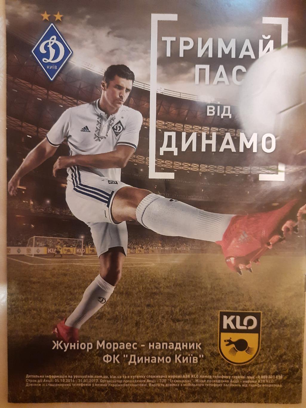 еженедельник Футбол #79 2016, постеры: сб.Украины, Мораес... 2