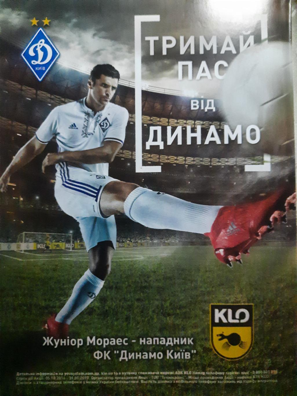 еженедельник Футбол #80 2016, постеры: сб.Украины, Мораес... 2