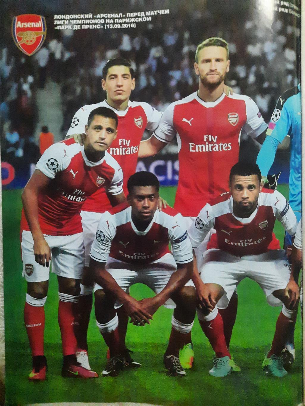 еженедельник Футбол #82 2016, постер: Арсенал Лондон,... 1