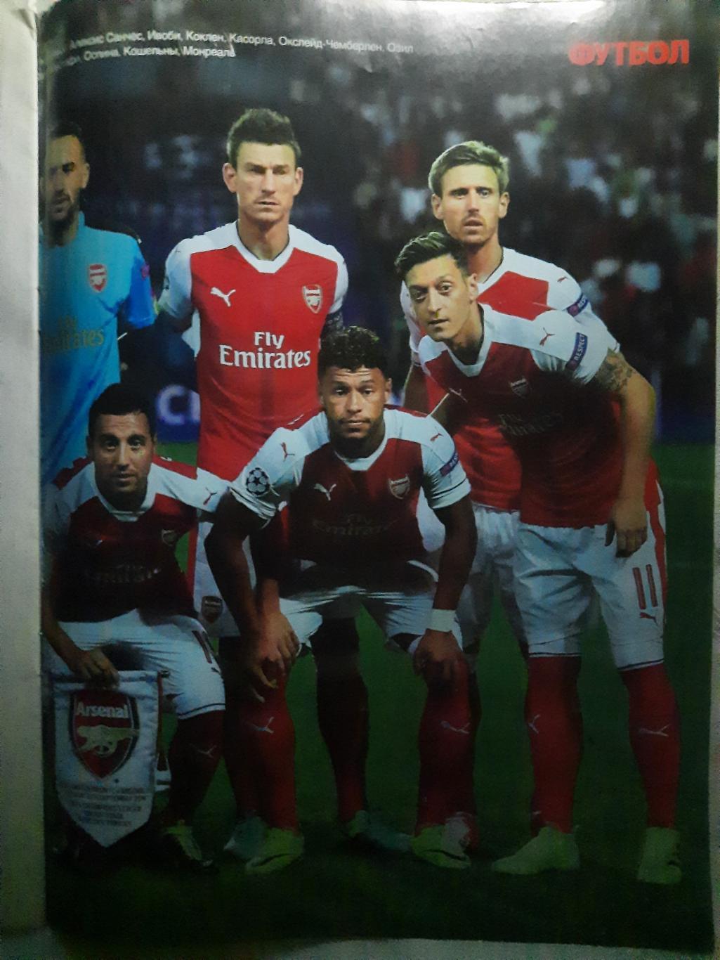еженедельник Футбол #82 2016, постер: Арсенал Лондон,... 2