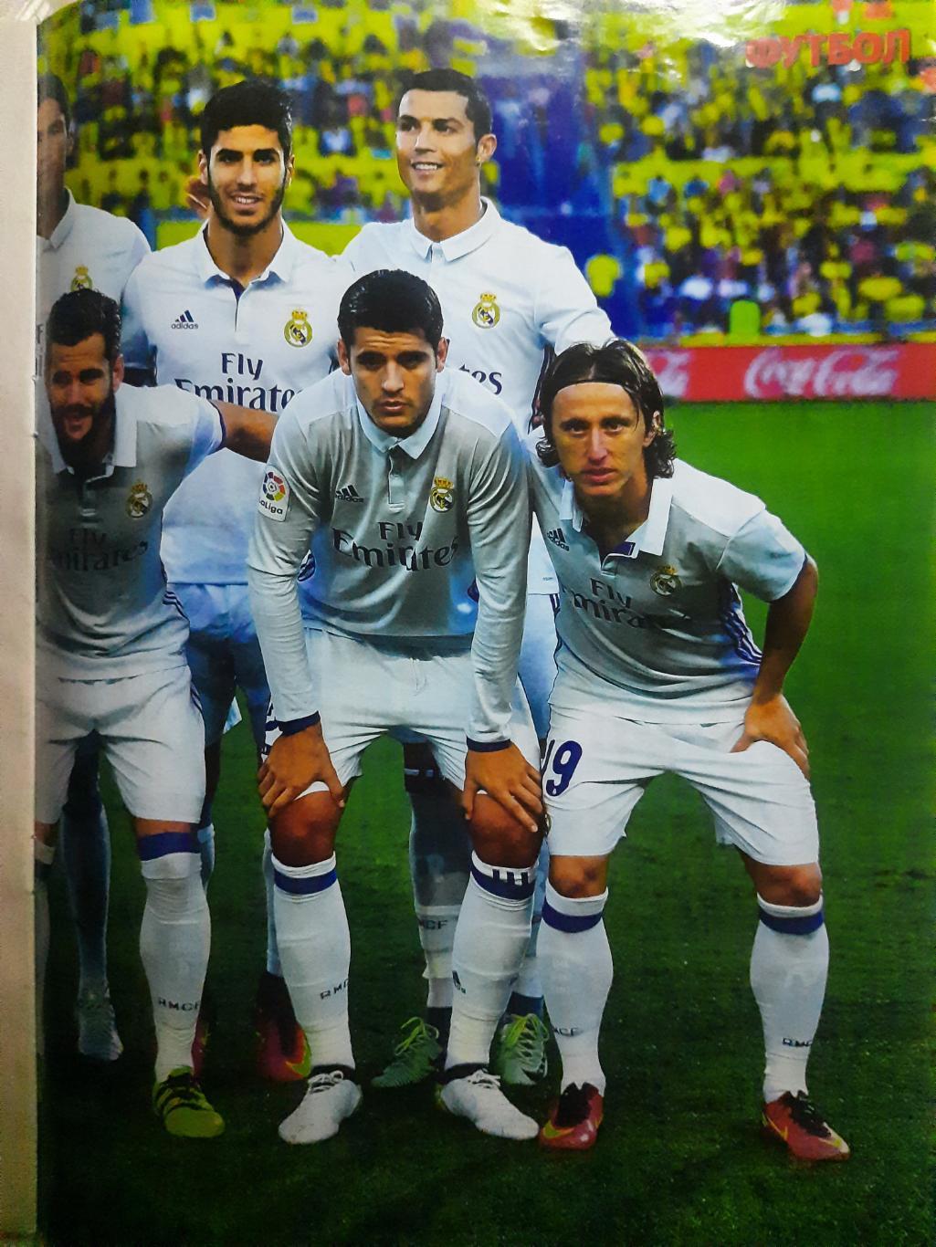 еженедельник Футбол #85 2016, постер: Реал М... 2
