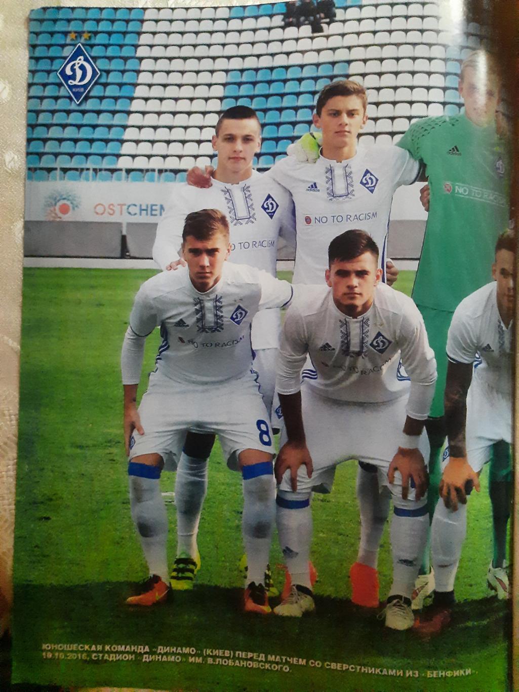 еженедельник Футбол #86 2016, постер: Динамо Киев U-21... 1