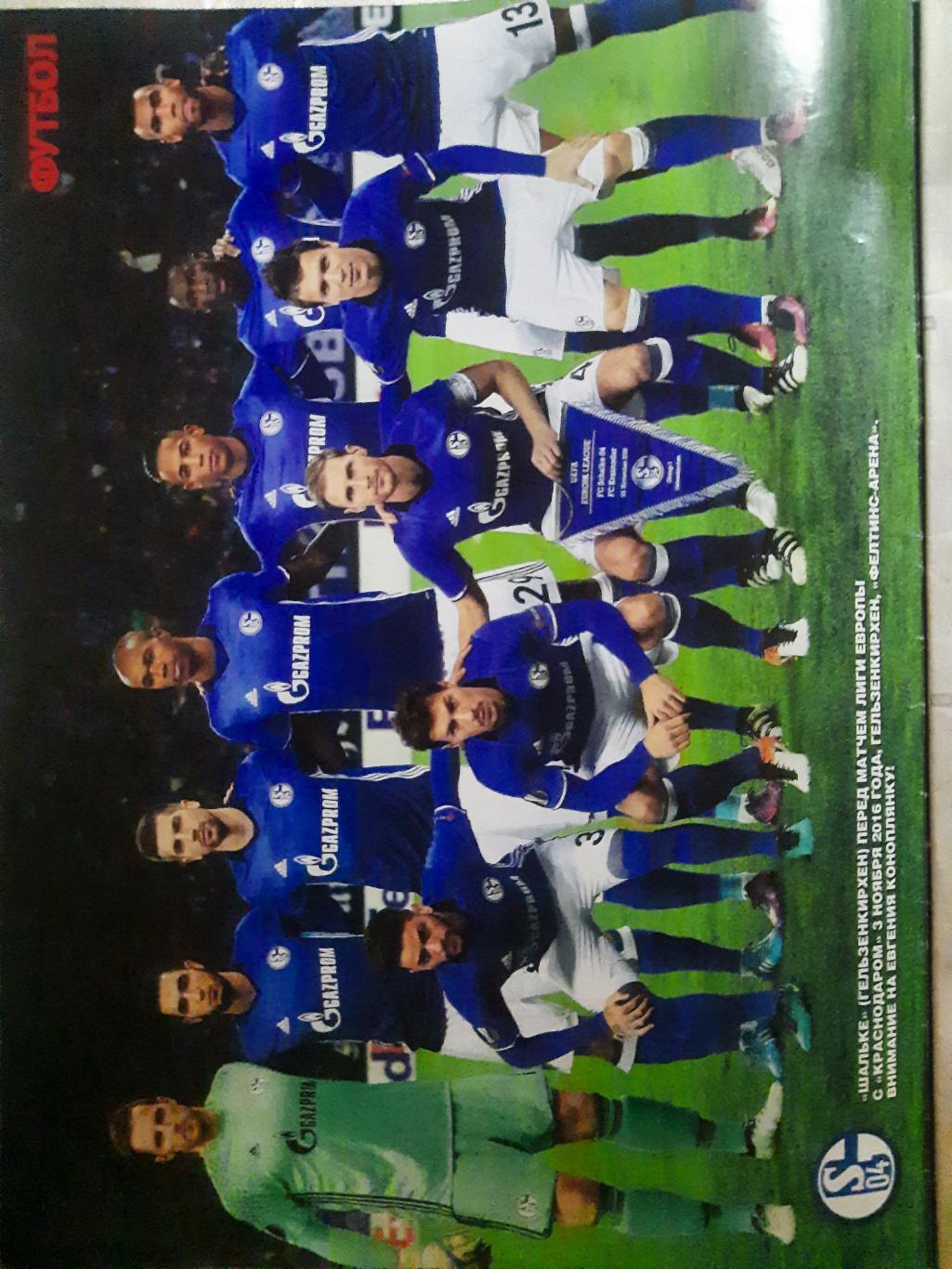 еженедельник Футбол #87 2016, постеры: Шальке-04, Андерлехт... 1