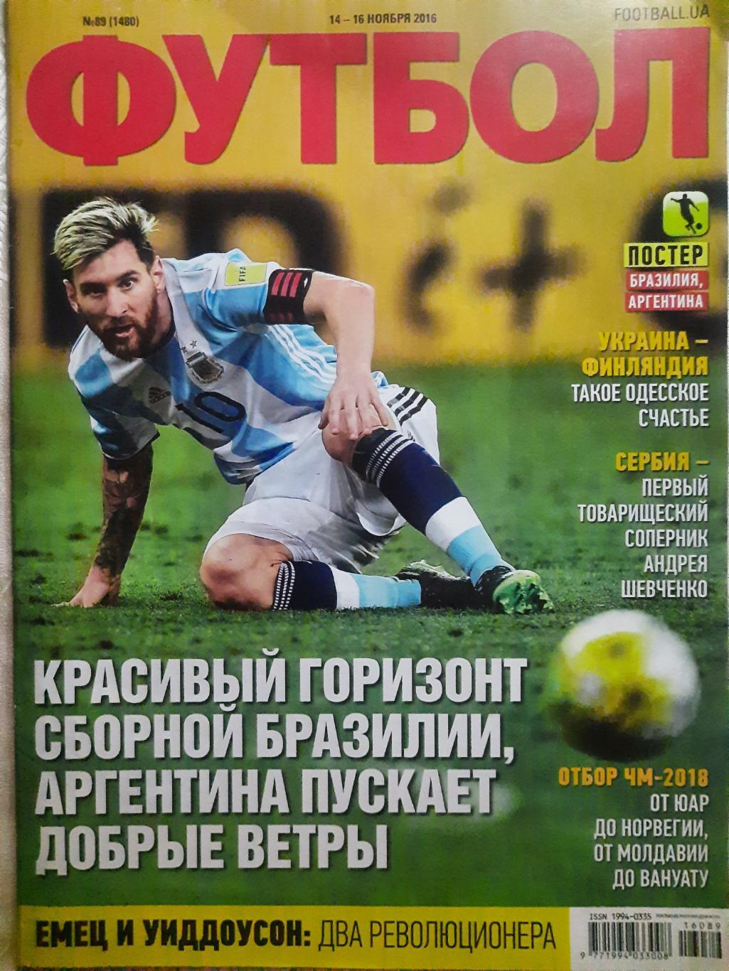 еженедельник Футбол #89 2016, постеры: Бразилия,Аргентина...