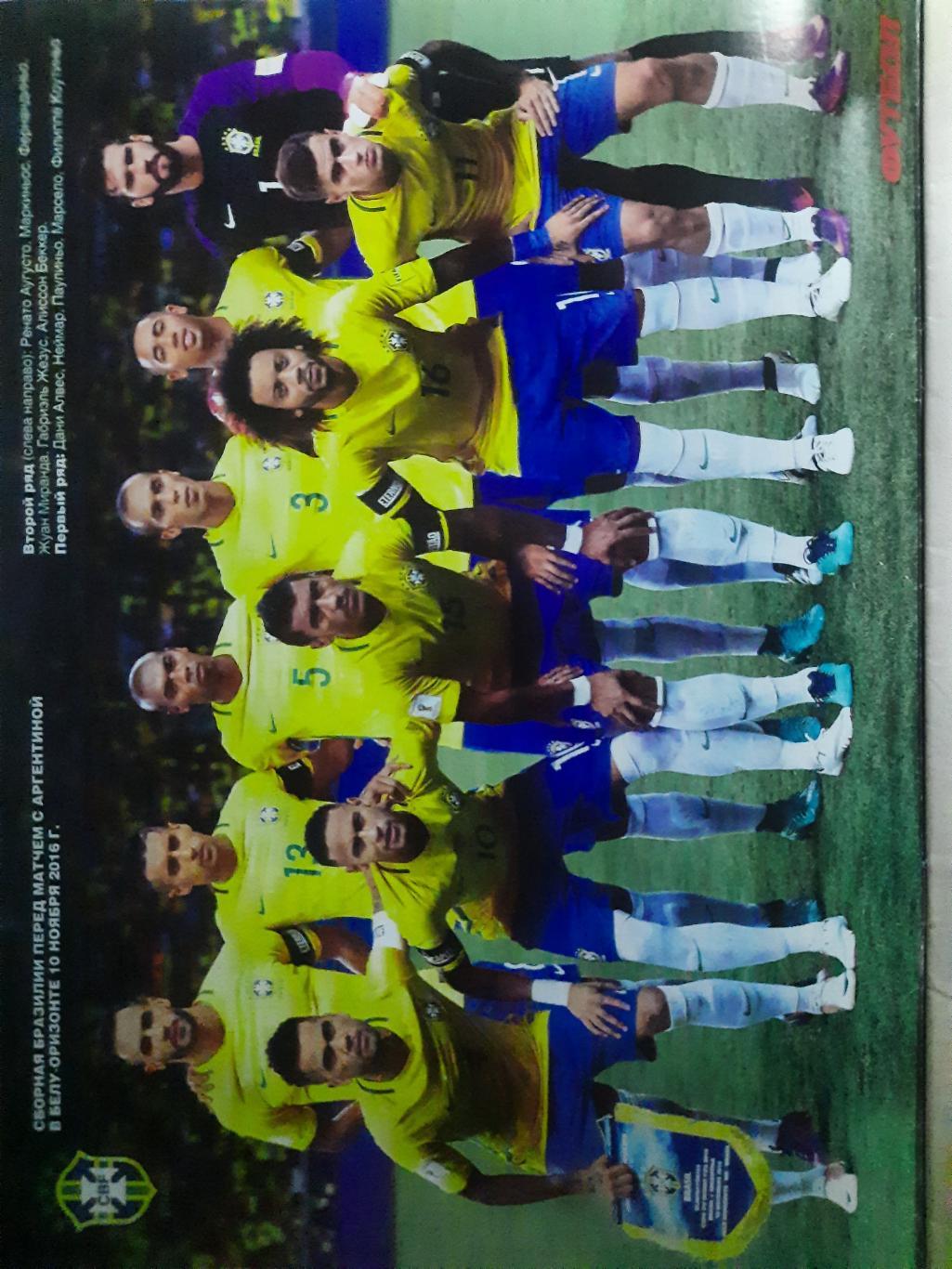 еженедельник Футбол #89 2016, постеры: Бразилия,Аргентина... 1