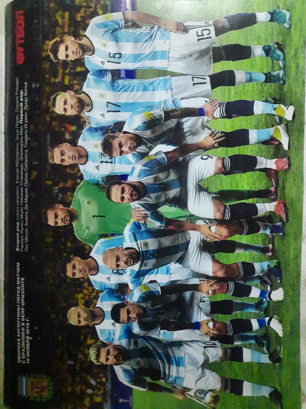 еженедельник Футбол #89 2016, постеры: Бразилия,Аргентина... 2