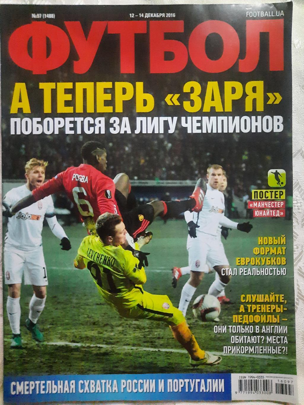 еженедельник Футбол #97 2016, постеры: Манчестер Юнайтед, Погба и Ибрагимович...