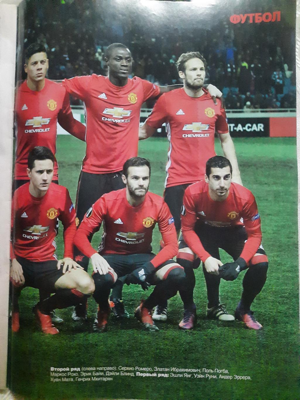 еженедельник Футбол #97 2016, постеры: Манчестер Юнайтед, Погба и Ибрагимович... 2