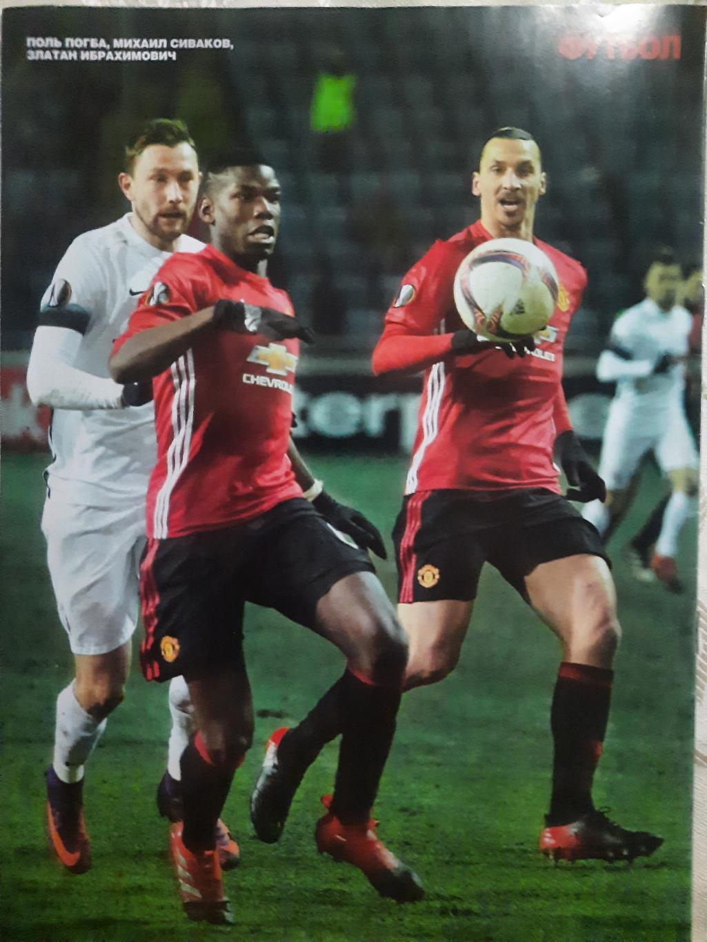 еженедельник Футбол #97 2016, постеры: Манчестер Юнайтед, Погба и Ибрагимович... 3