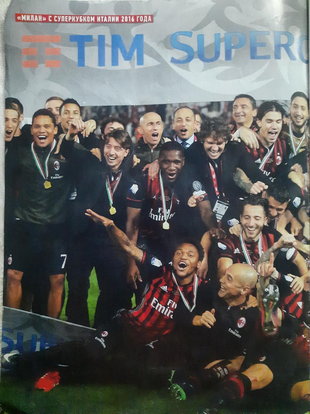 еженедельник Футбол #102-103 2016, постеры: Милан, Мхитарян... 1