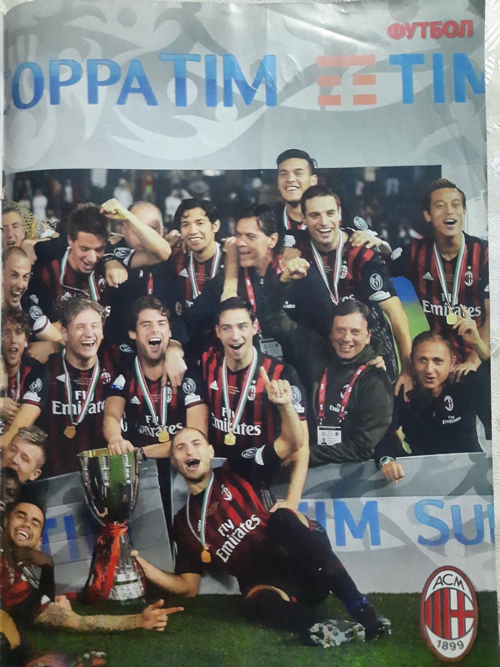 еженедельник Футбол #102-103 2016, постеры: Милан, Мхитарян... 2
