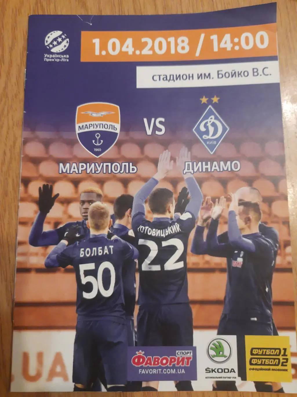 (571) Мариуполь-Динамо Киев 1.04.2018