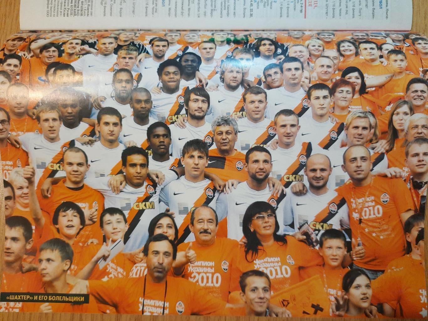 еженедельник Футбол #55 2010, постер:Шахтер ,ЧМ-2010, Рейкьякик, М.Бартулович... 2