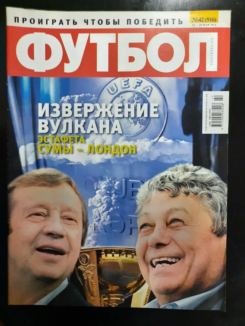 еженедельник Футбол #42 2011,Клопп,финал кубка Украины...