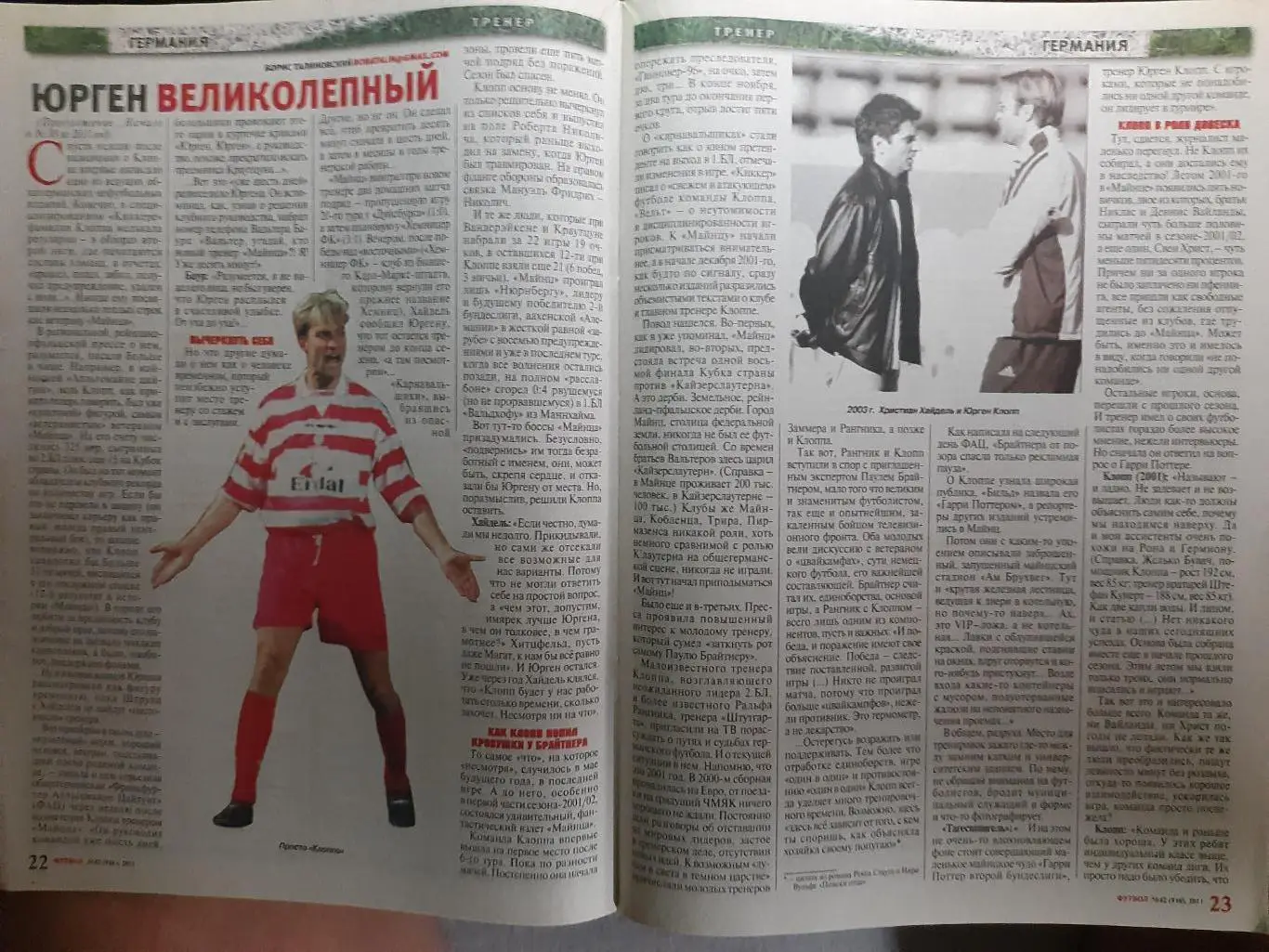 еженедельник Футбол #42 2011,Клопп,финал кубка Украины... 1