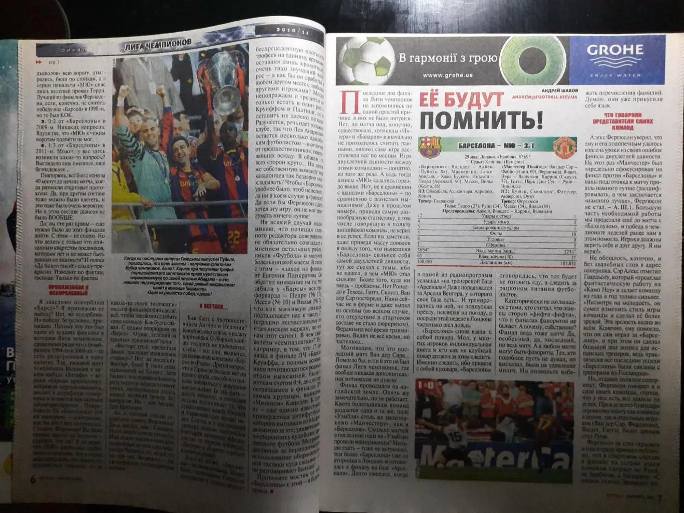 еженедельник Футбол #43 2011,постер:Барселона, ЛЧ финал.. 1