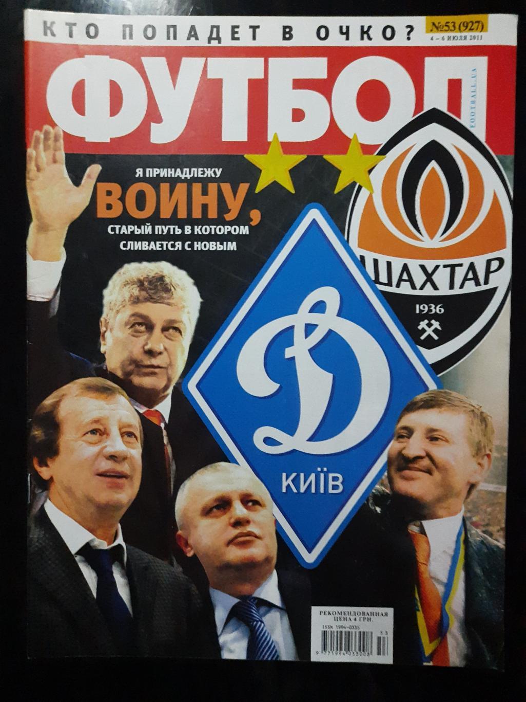 еженедельник Футбол #53 2011,Яшкин, Янг...