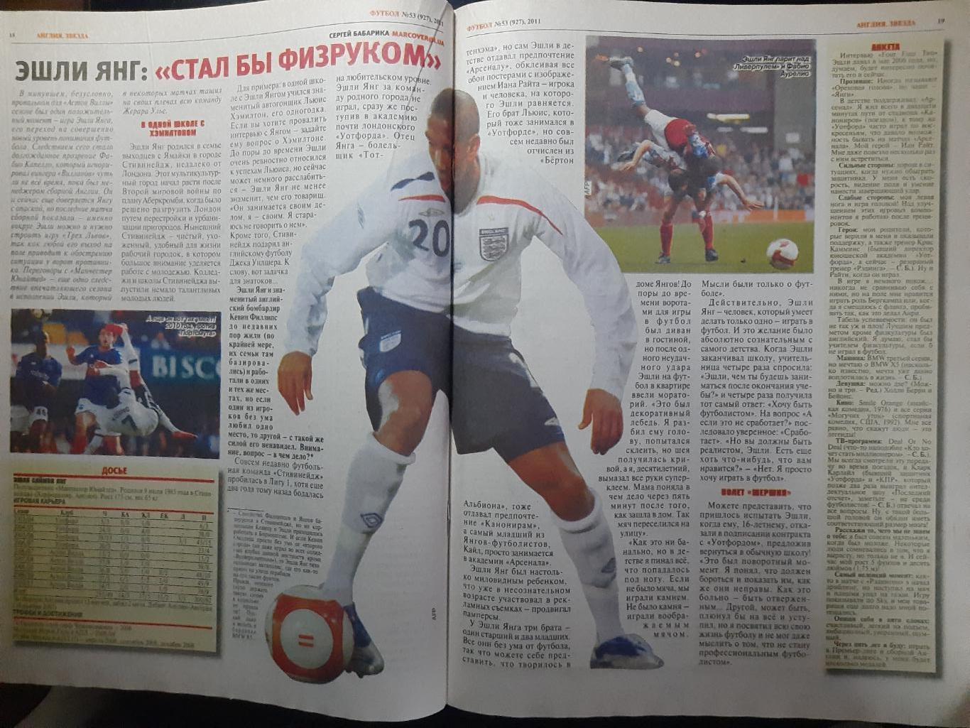 еженедельник Футбол #53 2011,Яшкин, Янг... 1