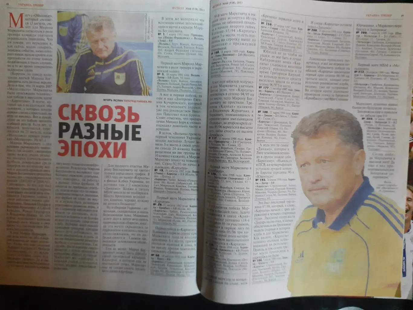 еженедельник Футбол #64 2011,постер:Милан, Украина-Швеция, М.Маркевич... 2