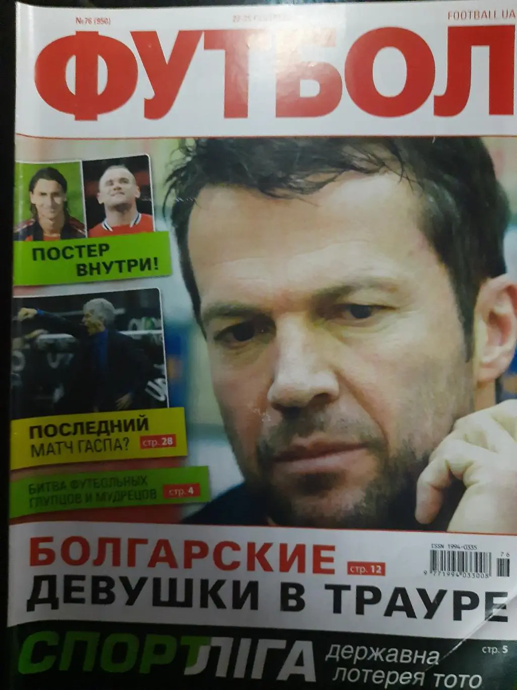 еженедельник Футбол #76 2011...