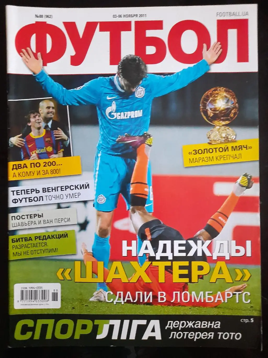 еженедельник Футбол #88 2011,постеры:Ван Перси,Шавьер...
