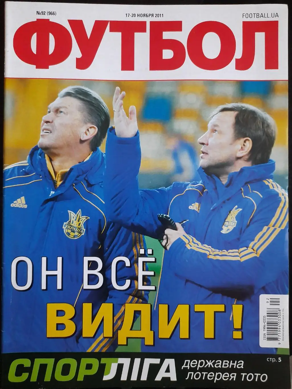 еженедельник Футбол #92 2011,Украина-Австрия, С.Кузнецов..