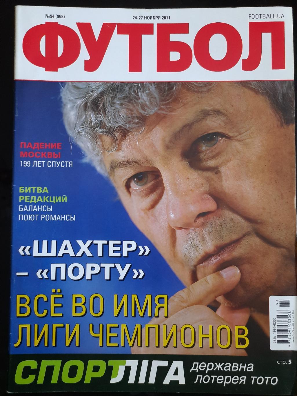 еженедельник Футбол #94 2011, еврокубки, Шахтер-Порту...